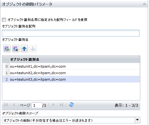 3 つのオブジェクトの削除（［オブジェクトの削除］オペレータ）