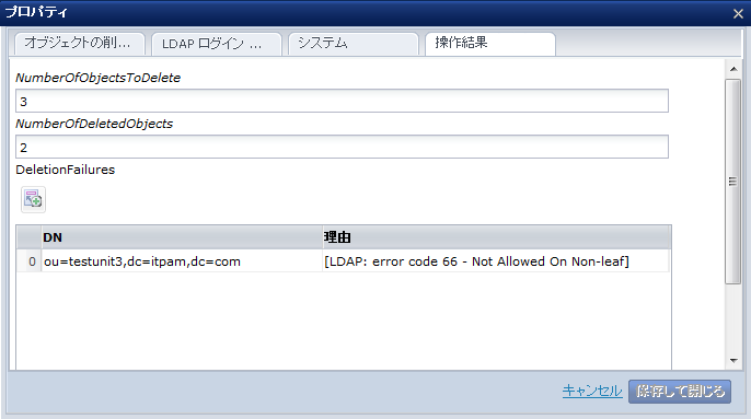 DeletionFailures （［オブジェクトの削除］オペレータ）