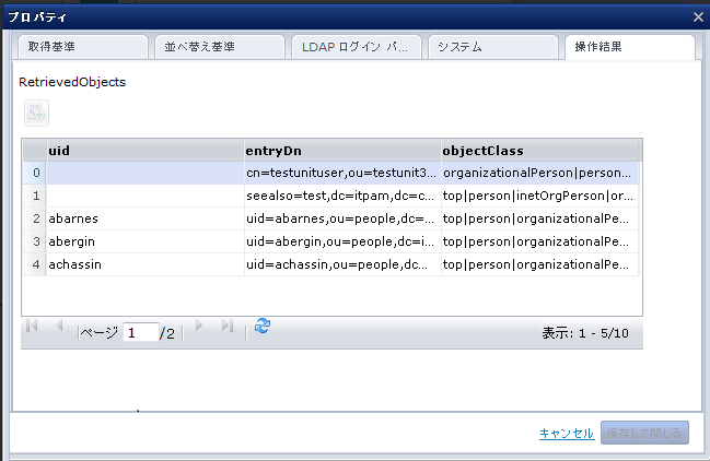 操作結果（［ユーザの取得］オペレータ）