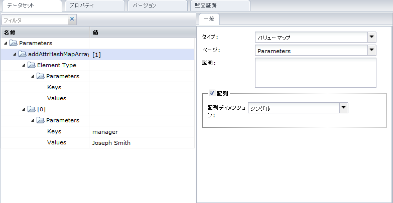 属性パラメータの追加ページ