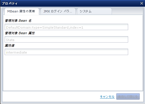 ［MBean 属性の更新］オペレータの出力変数プロパティ