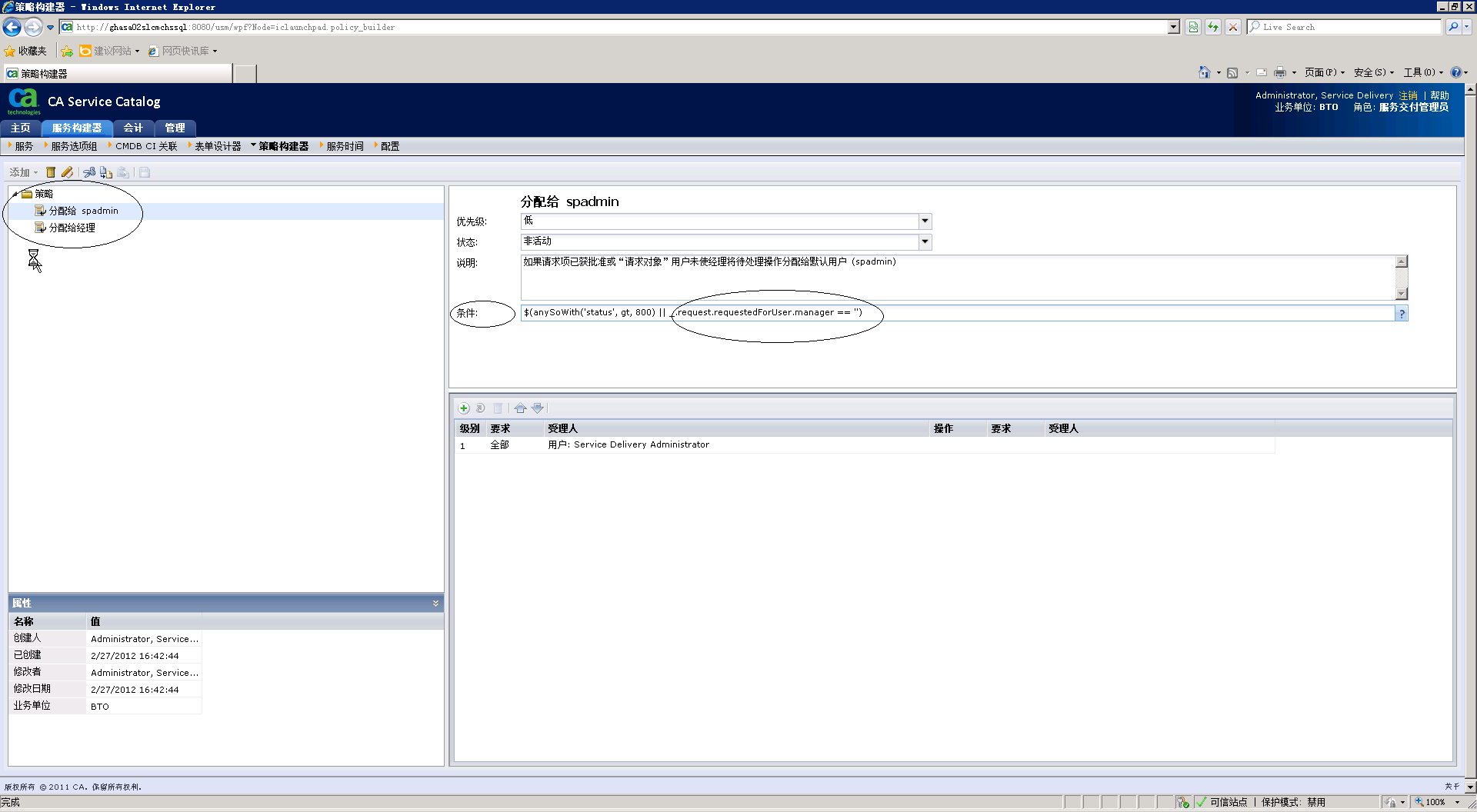 使用策略构建器，可以创建和维护策略（包括条件和受理人）。