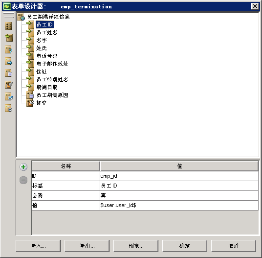 CA Workflow 表单设计器可显示现有的所有窗口项，并显示其属性的名称和值。