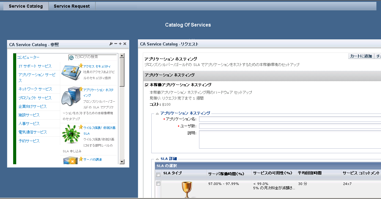 この単一ペインには、［参照］ウィジェットと［リクエスト作成］ウィジェットが表示されています