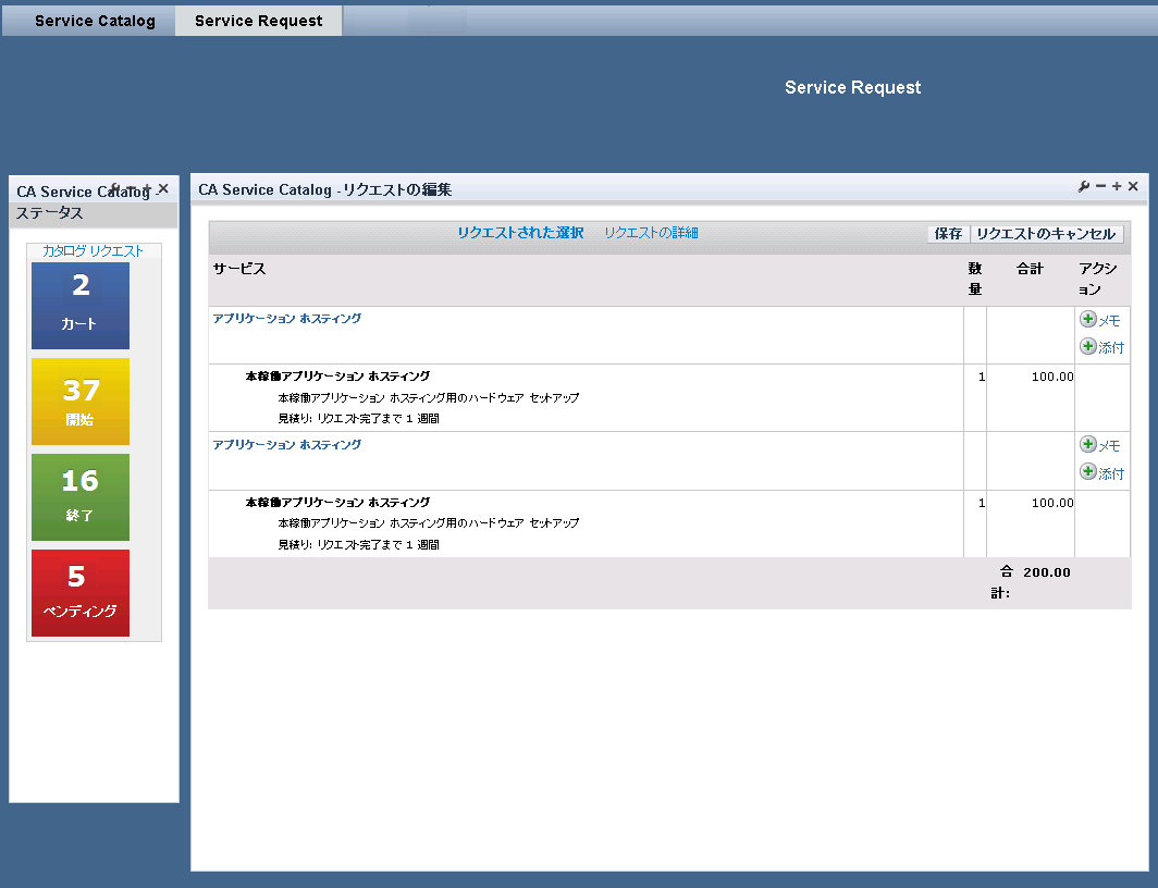 この単一ペインには、［ステータス］、［参照］、［リクエスト］ウィジェットが共に表示されています