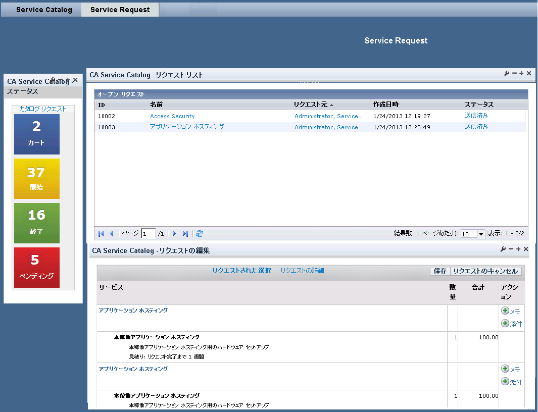 この単一ペインの例では、［ステータス］、［参照］、［リクエスト一覧］ウィジェットが共に使用され、リクエスト マネージャはアクション待ちリクエストを管理できます
