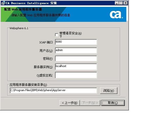 CA BI 配置 Web 应用程序服务器屏幕