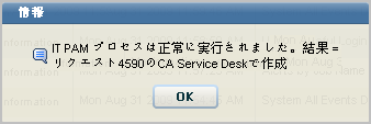 実行が成功した場合の情報メッセージの例には、リクエスト番号が含まれます。
