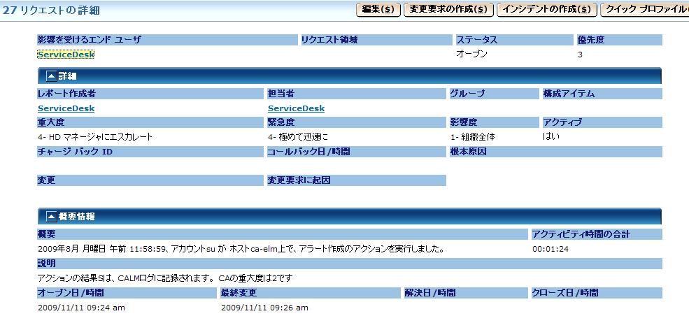 サービス デスクは、入力した変数のデータを使用してサマリおよび説明の情報を表示します。