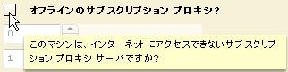 ツールヒントの表示 - チェック ボックス
