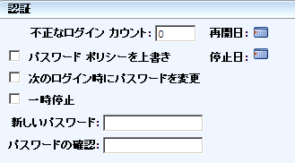 ［新規ユーザ］ダイアログ ボックス - 認証権限フィールド