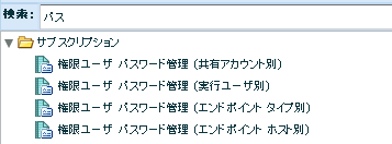 レポート リスト - パスワード レポートの検索を表示