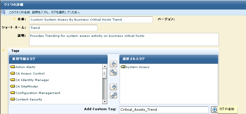 カスタム タグ用に Critical_Hosts_Trend と入力します。