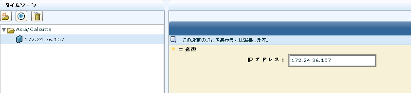 ローカル サーバまたはタイム サーバのタイム ゾーンを入力します。