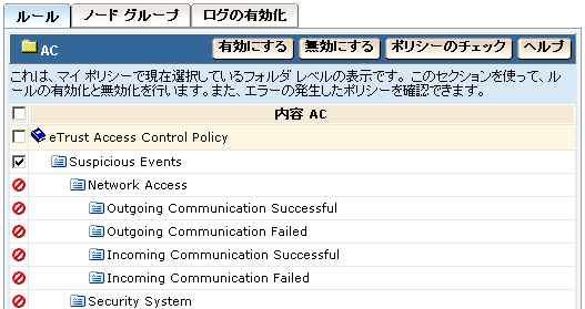 この画像は、確認と有効化のために［不審なイベント］ポリシーが選択されている［ルール］タブを示しています。