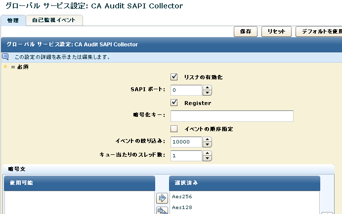 この画像は、［CA SAPI コレクタの設定］ダイアログ ボックスを示しています。
