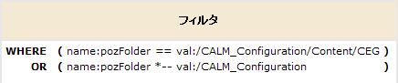 CEG ポリシー フィルタによって、このポリシーによって付与されたアクセス権が、Content/CEG の EEM フォルダ パスに保存されたデータに制限されます。