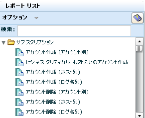 レポート リスト - PCI タグに関連付けられたレポートの表示