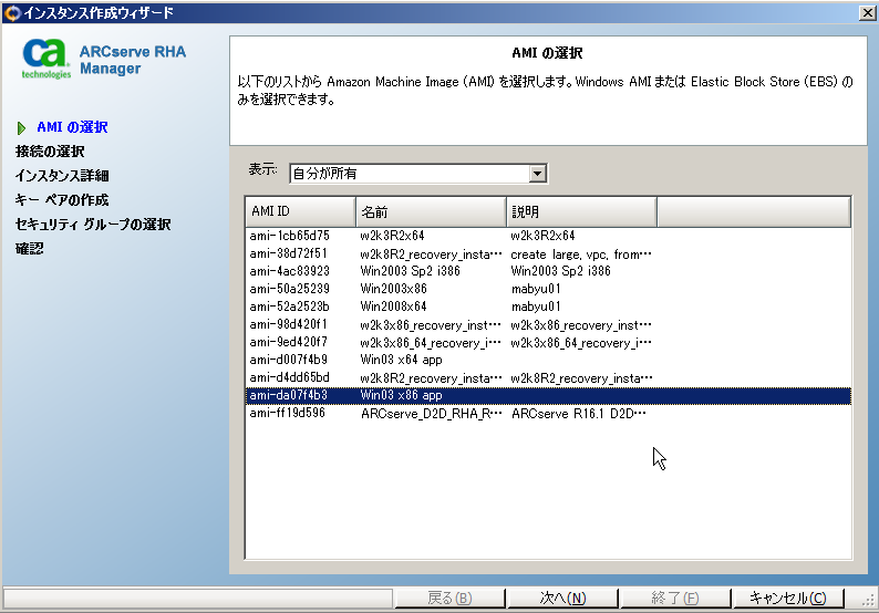 インスタンス作成ウィザードで AMI を選択します