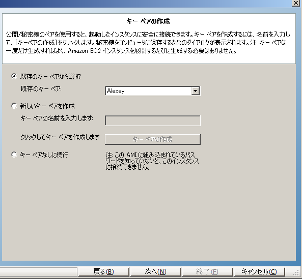インスタンスに安全に接続するために既存のキー ペアを選択するか、新規に作成します
