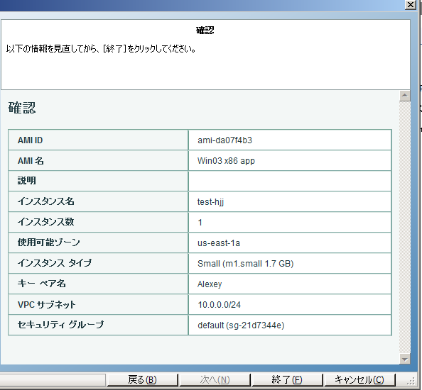 インスタンス作成ウィザードで選択内容を確認します