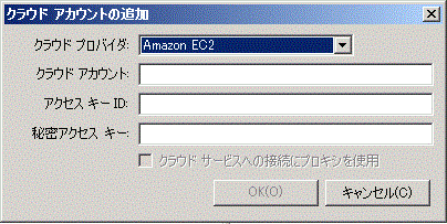 ［クラウド アカウントの追加］ダイアログ ボックスが表示され、クラウド アカウントの詳細を入力