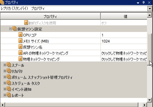 仮想マシン設定プロパティ