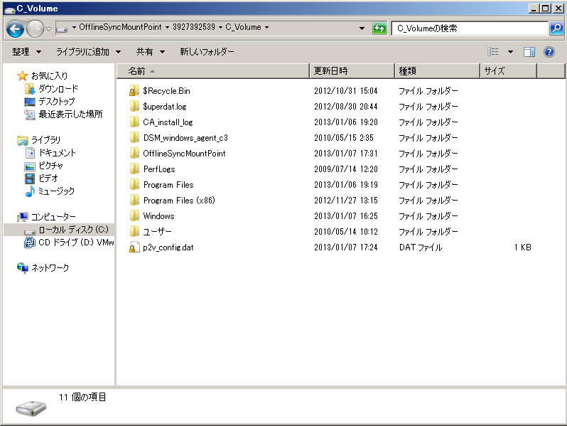 VSS マウント ポイント フォルダ