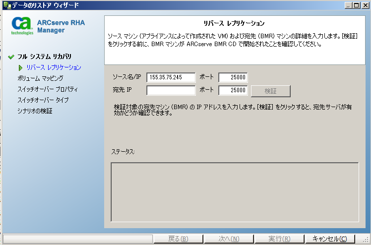 リバース レプリケーション