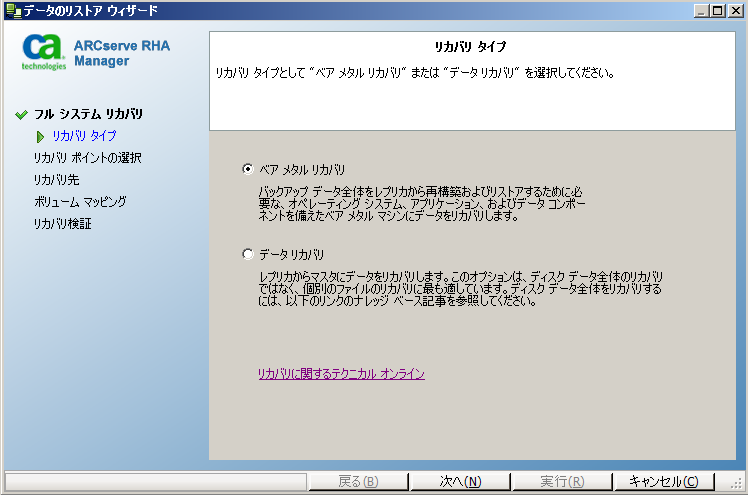 リカバリ タイプ