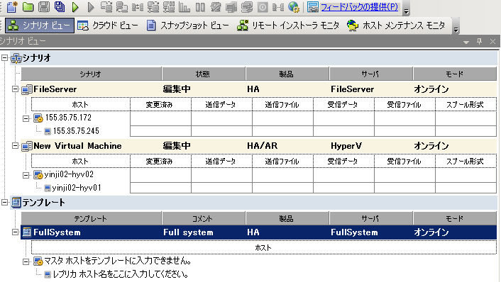 シナリオ ビューのテンプレート