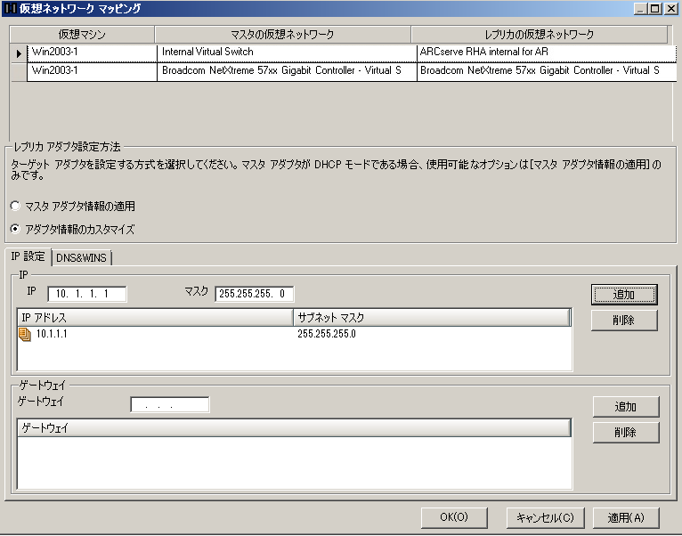 仮想ネットワーク マッピング