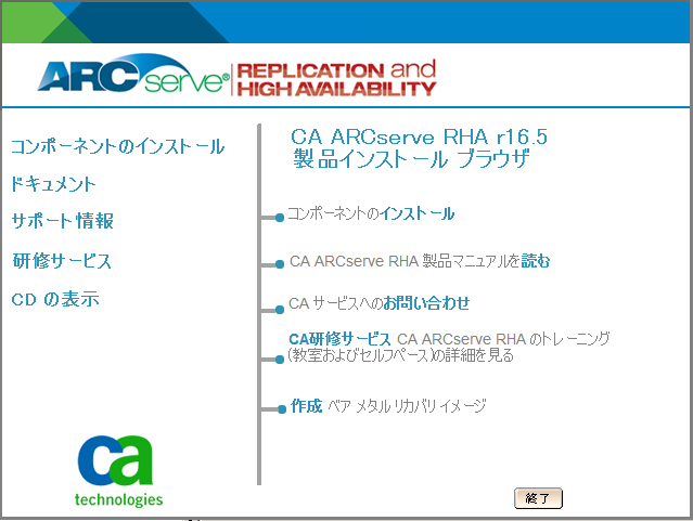 製品のインストール