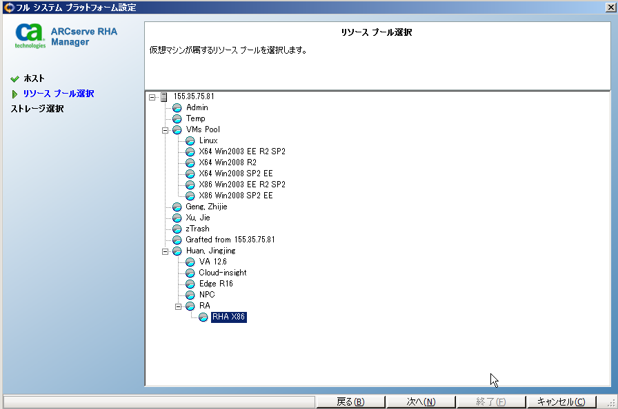 リソース プール選択