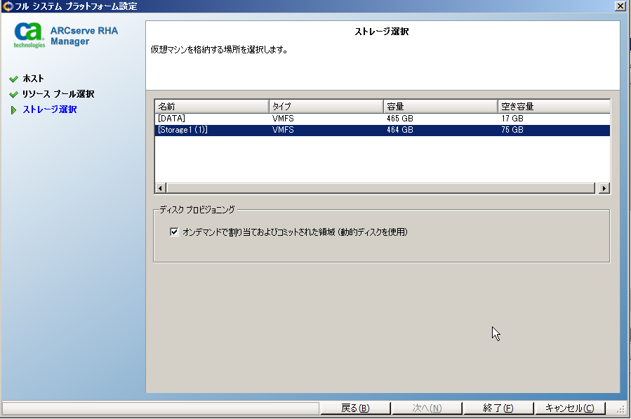 ストレージ選択